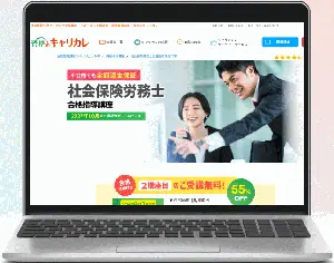 キャリカレ社労士講座