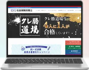 クレアール社労士講座