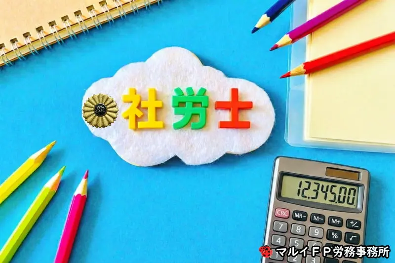 安い社労士通信講座