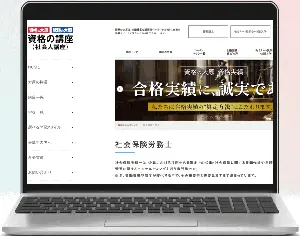 資格の大原社労士講座