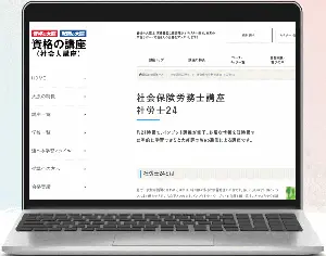 社労士24