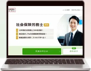 ユーキャン社労士講座