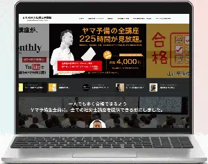 ヤマ予備